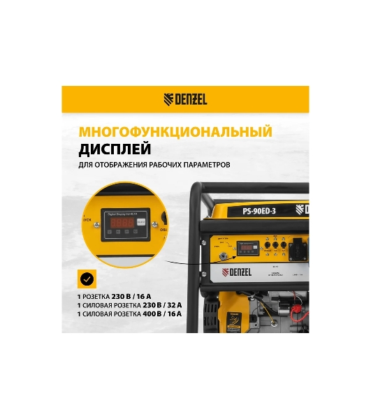 Электрогенератор бензиновый Denzel PS 90 ED-3, 9 кВт, 85 дБ, 90 кг