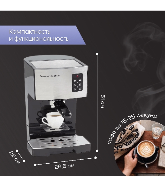 Кофеварка рожковая Zigmund & Shtain ZCM-887 черный/стальной, исп. кофе - молотый, 1.4 л. 1500 Вт, 20 бар