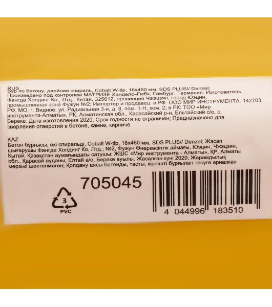 Бур по бетону Denzel двойная спираль, Cobalt W-tip, 18x460 мм, SDS PLUS