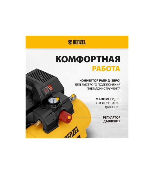 Компрессор Denzel DLS750/6 безмасляный малошумный 750 Вт, 140 л/мин,ресивер 6 л
