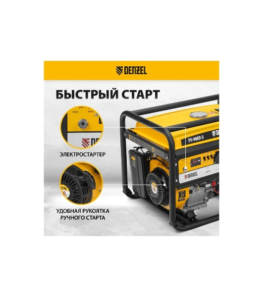 Электрогенератор бензиновый Denzel PS 90 ED-3, 9 кВт, 85 дБ, 90 кг