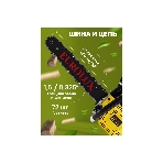 Бензопила Eurolux GS-4518 черный/желтый 70/6/25, фото5