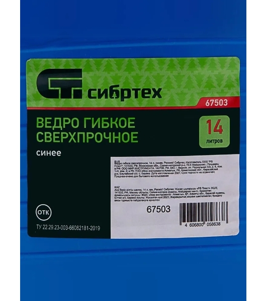 Ведро гибкое Сибртех сверхпрочное 14 л, синий