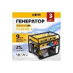 Электрогенератор бензиновый Denzel PS 90 ED-3, 9 кВт, 85 дБ, 90 кг, фото33