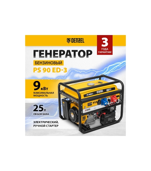 Электрогенератор бензиновый Denzel PS 90 ED-3, 9 кВт, 85 дБ, 90 кг