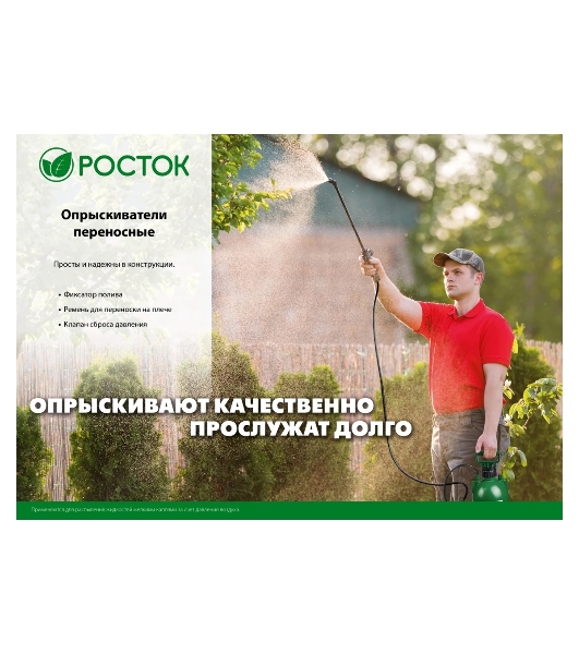 опрыскиватель РОСТОК RT-7 7 л, переносной с широкой горловиной 425117