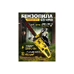 Бензопила Eurolux GS-4518 черный/желтый 70/6/25, фото6