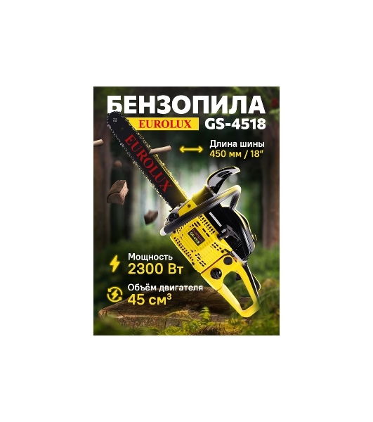 Бензопила Eurolux GS-4518 черный/желтый 70/6/25