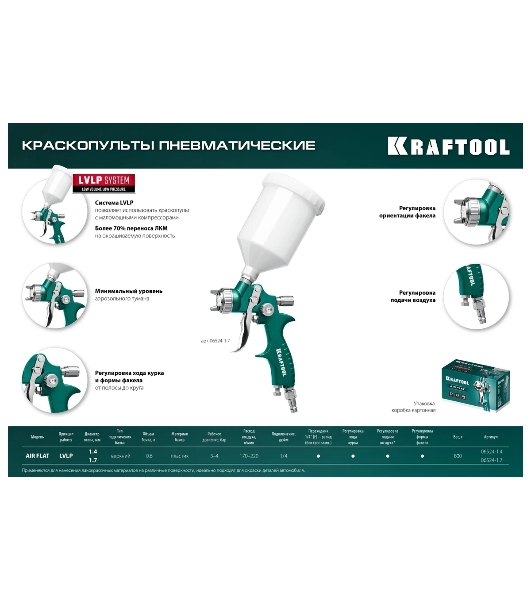 Краскопульт пневматический KRAFTOOL AirFlat LVLP c верхним бачком, 1.4мм