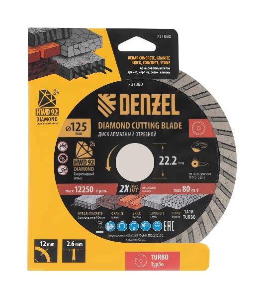 Диск алмазный отрезной Denzel ф125 х 22,2 мм, Турбо, сухое резание, HWD92