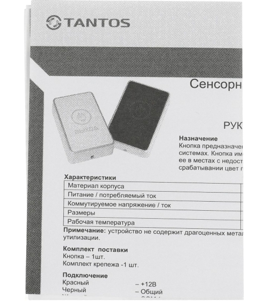 Кнопка выхода Tantos TS-Magic черный