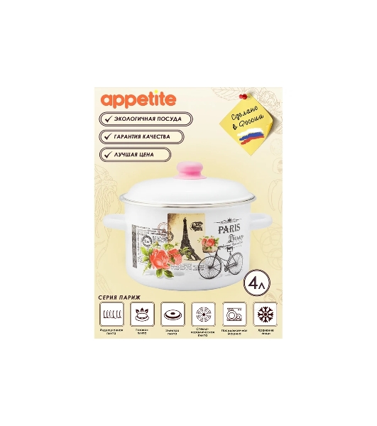 Кастрюля Appetite 1RD201М Париж с крышкой, эмалированная сталь, цилиндрическая 4 л