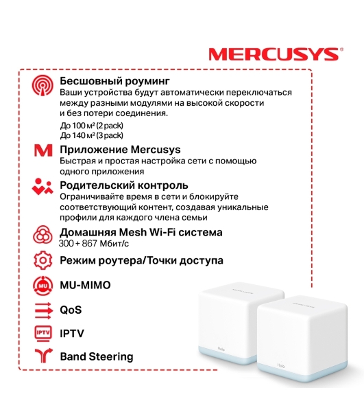 Система MESH AC1200 Whole Home Mesh Wi-Fi System, 2 Internal Antennas, 2 Gb ports (WAN/LAN)