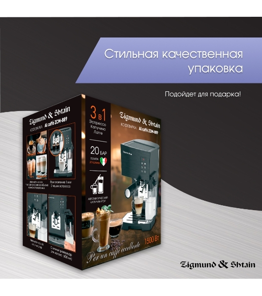 Кофеварка рожковая Zigmund & Shtain ZCM-889 черный, исп. кофе - молотый, 1.4 л, 1500 Вт. 20 бар