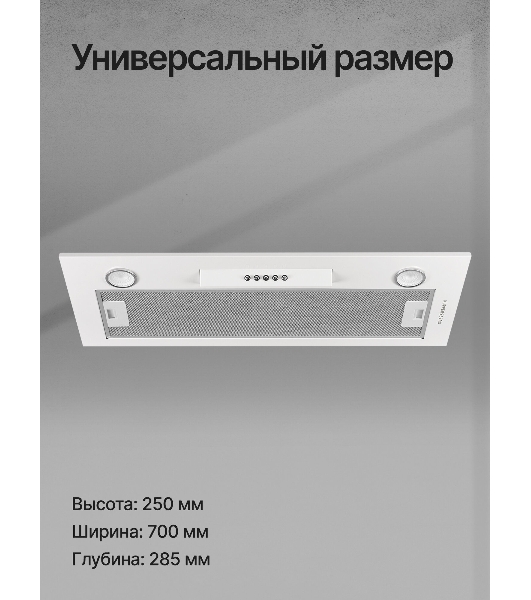 Вытяжка встраиваемая Kuppersberg Inlinea 70 WX белый/нержавеющая сталь, 70 см, 1300 куб. м/ч, 41 дБ