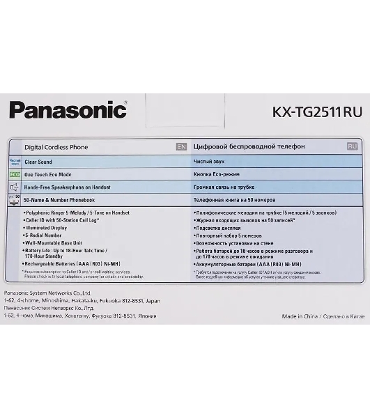 Телефон беспроводной (DECT) Panasonic KX-TG2511RUM (металик) АОН, Caller ID,спикерфон на трубке,переход в Эко режим одним нажатием