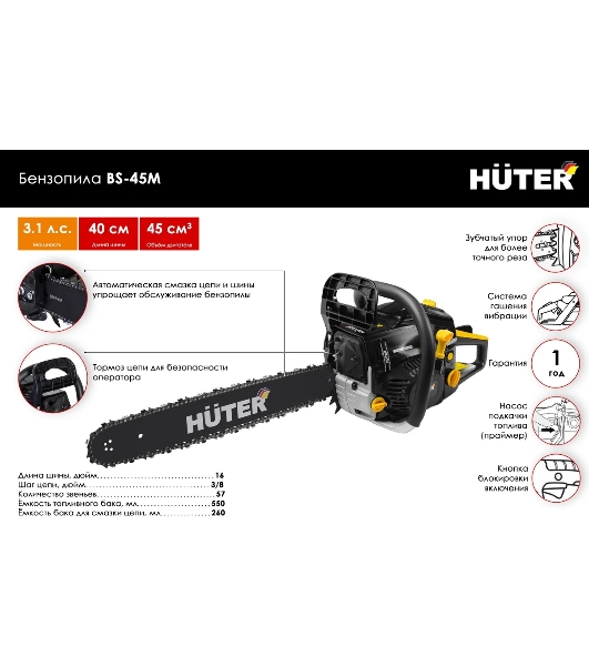 Бензопила Huter BS-45M 2300Вт дл.шин.: 40 см