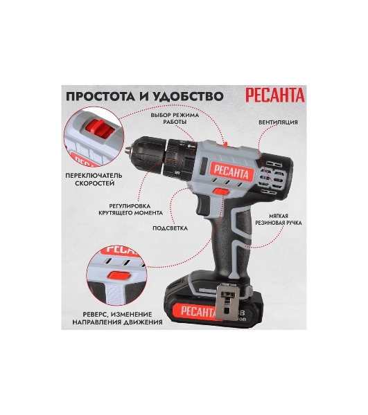 Дрель-шуруповерт Ресанта ДА-18-2ЛК-У, 18 В, 2 Ач, 50 Нм, щеточный