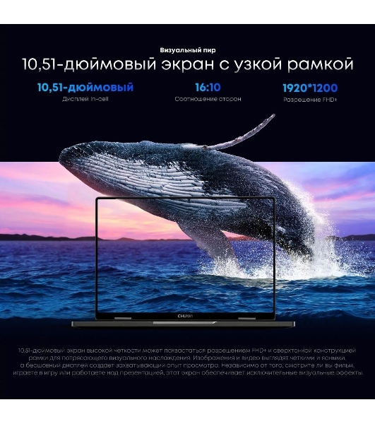 Ноутбук CHUWI MiniBook X touch 10.5'(1920x1200 IPS)/Touch/Intel N-series N150(0.8Ghz)/16384Mb/512SSDGb/noDVD/Int:Intel UHD Graphics/Cam/BT/WiFi/war 1y/0.98kg/Win11Home + мышь