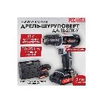 Дрель-шуруповерт Ресанта ДА-18-2ЛК-У, 18 В, 2 Ач, 50 Нм, щеточный, фото11
