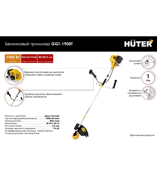 Триммер бензиновый Huter GGT-1900T, 2,5 л.с.