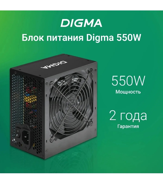 Блок питания Digma DPSU-550W, 550Вт, 120мм, черный