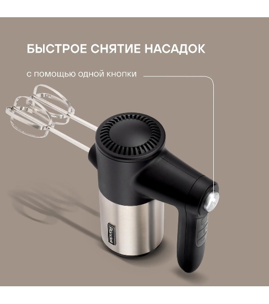Миксер ручной Rondell RDE-1354 800 Вт, черный/серебристый