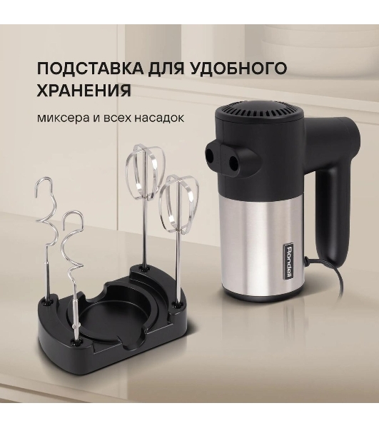 Миксер ручной Rondell RDE-1354 800 Вт, черный/серебристый