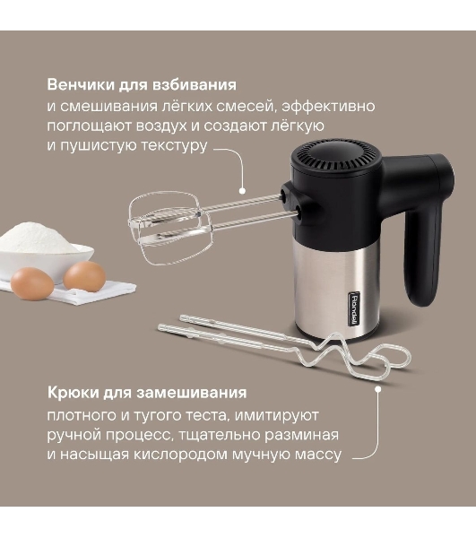 Миксер ручной Rondell RDE-1354 800 Вт, черный/серебристый