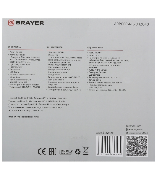 Аэрогриль Brayer BR2040 черный, 1800 Вт, 10 л, сенсор, 12 программ