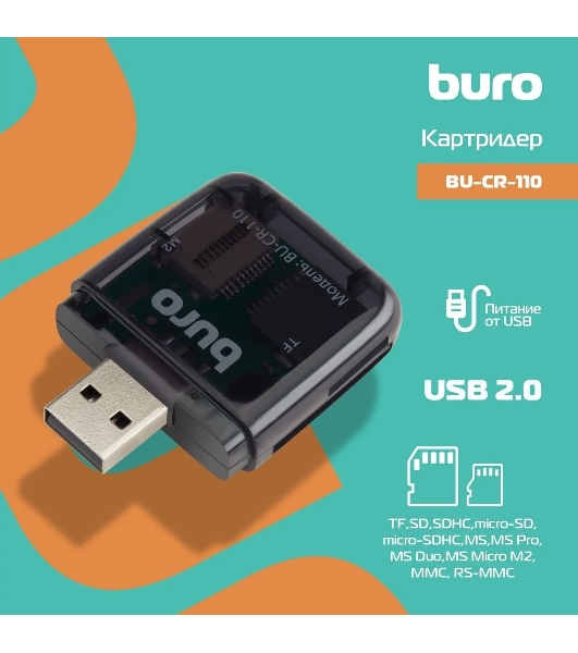 Кард-ридер Buro BU-CR-110 черный/MMC/MS/MS Duo/MS Micro M2/MS Pro/RS-MMC/SD/SDHC/TF/micro-SD/miсro-SDHC/USB 2.0/пластик