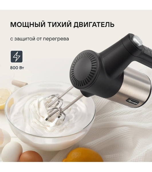 Миксер ручной Rondell RDE-1354 800 Вт, черный/серебристый