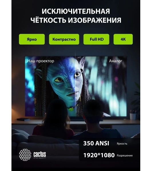 Проектор Cactus CS-PRC.07B.Full HD-A LCD 9400Lm LS 350Lm ANSI (1920x1080) 2000:1 ресурс лампы:50000часов 1xUSB typeA 1xHDMI 1кг