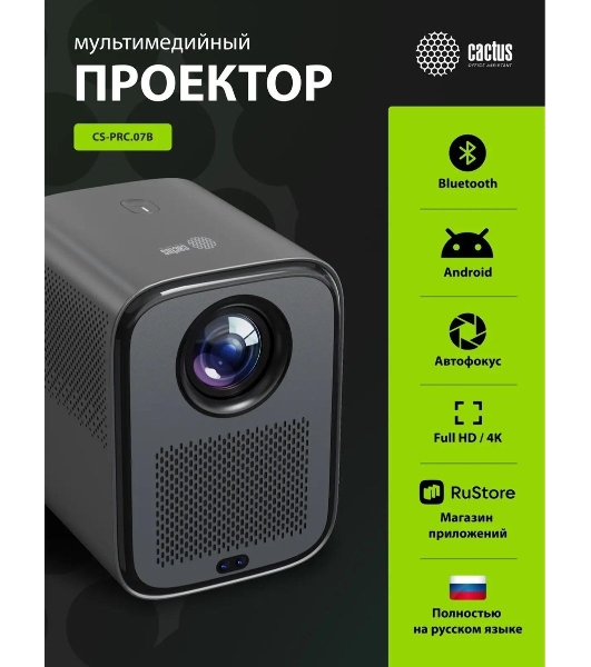 Проектор Cactus CS-PRC.07B.Full HD-A LCD 9400Lm LS 350Lm ANSI (1920x1080) 2000:1 ресурс лампы:50000часов 1xUSB typeA 1xHDMI 1кг