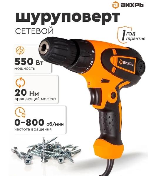 Дрель-шуруповерт Huter СШ-2055 900/72/16/8, 550 Вт, 20 Нм, щеточный