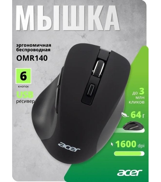 Мышь беспроводная Acer OMR140 черный, 1600 dpi, радиоканал, USB, кнопки - 6