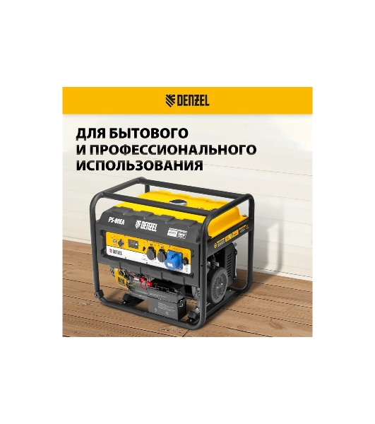 Электрогенератор бензиновый Denzel PS 80 EA, 8 кВт, 85 дБ, 90 кг