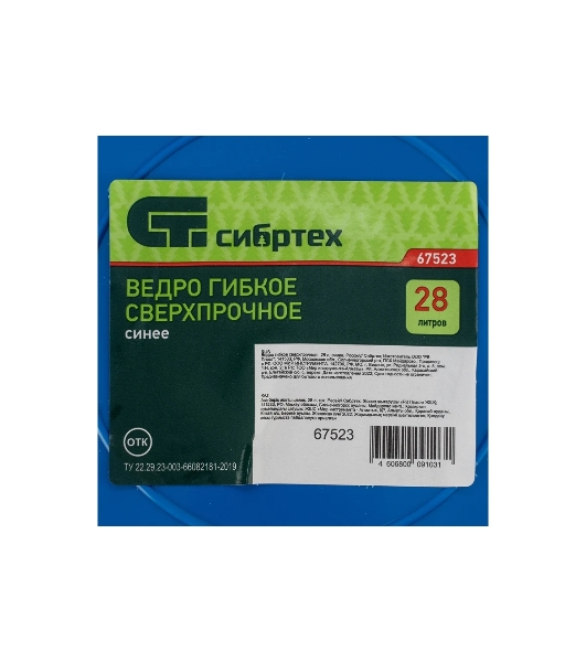 Ведро Сибртех гибкое сверхпрочное, 28 л, синий