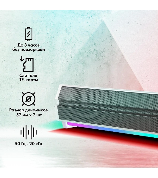Саундбар GMNG GG-SP100UB 2.0 10Вт белый