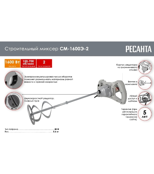 Дрель-миксер Ресанта СМ-1600Э-2 1600Вт М14 (75/20/1)