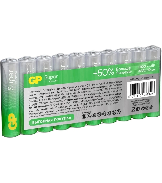 Батарея GP Super Alkaline 24AA21-2CRSWC10 AAA (10шт) спайка