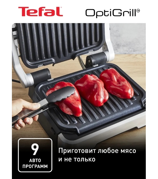 Гриль электрический Tefal GC772D30
