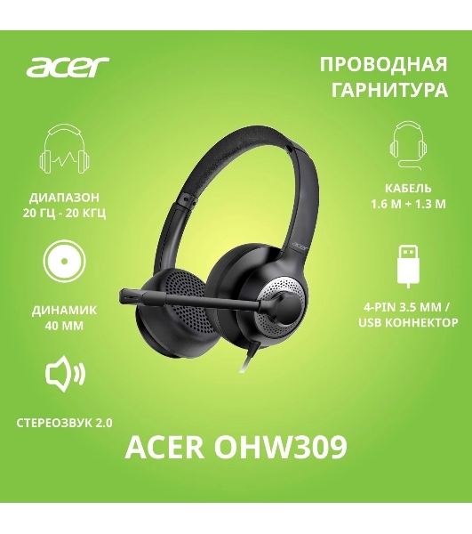 Гарнитура Acer OHW309 чёрный, проводная, USB/mini jack 3.5 мм