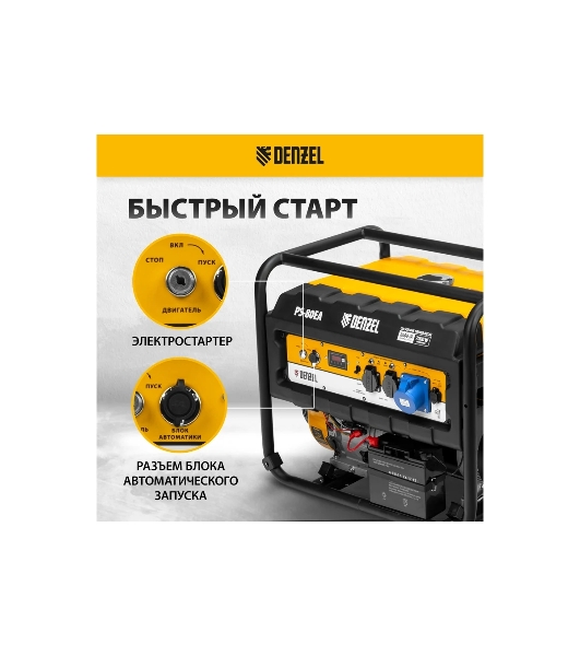 Электрогенератор бензиновый Denzel PS 80 EA, 8 кВт, 85 дБ, 90 кг