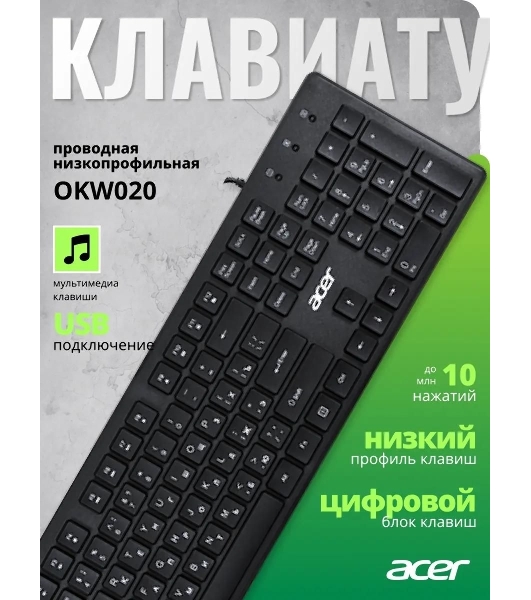 Клавиатура проводная Acer OKW020, USB, черный