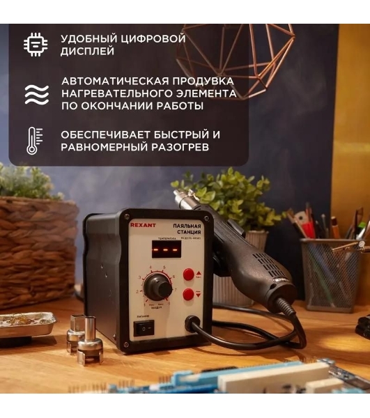 Паяльная станция (термофен) Rexant термовоздушная с цифровым дисплеем 150-500°С (R858D)
