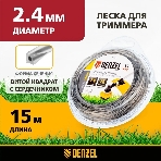 Леска для триммеров Denzel двухкомпонентная квадратная витая 2.4ммх15м extra cord, фото4