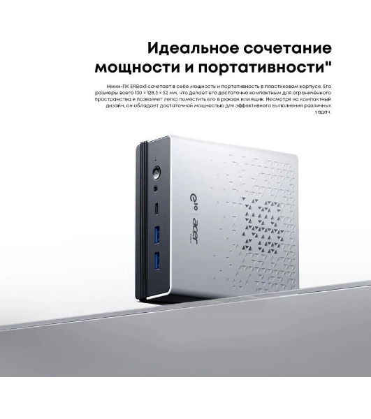Неттоп Acer Gadget E10 ERBox 1 Ryzen 7 6800H (3.2) 16Gb SSD512Gb 680M Windows 11 Pro 2xGbitEth WiFi BT 120W черный/белый