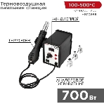 Паяльная станция (термофен) Rexant термовоздушная с цифровым дисплеем 150-500°С (R858D), фото5