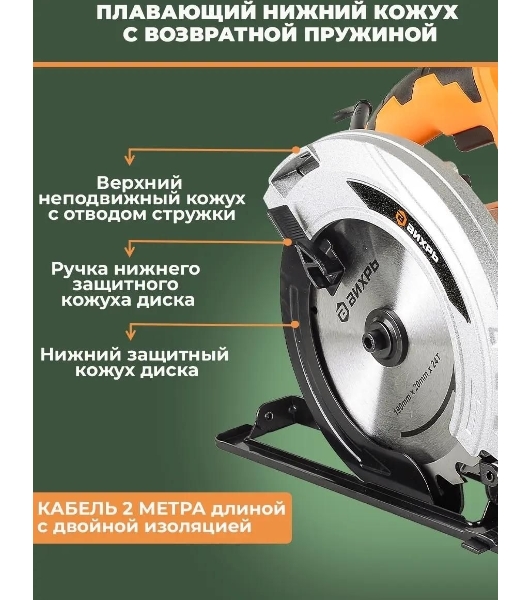 Дисковая пила Вихрь ДП-190/1800 72/11/6